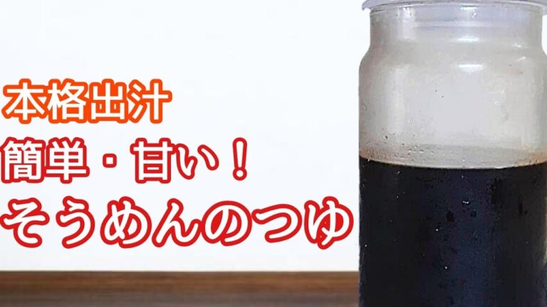 自家製めんつゆ/本格出汁でも簡単/甘さすっきり/鰹と昆布の香り/九州/材料を無駄なく活用