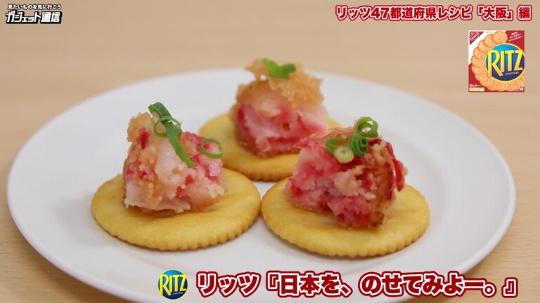 リッツ47都道府県レシピ「大阪」編：紅生姜天と青ネギ