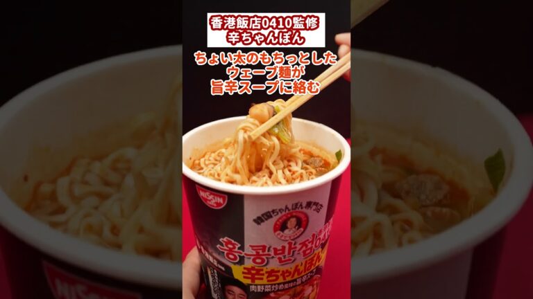 【ローソン】「辛ちゃんぽん」と「辛ちゃんぽん 豆腐スープ」が発売中♪