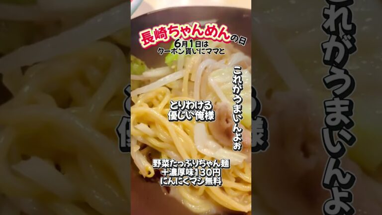 #長崎ちゃんめん#長崎ちゃんぽん#料理男子　6月1日は#長崎ちゃん麺 の日記念　野菜たっぷりちゃん麺と濃厚味は！まじオススメ　#長崎ちゃんめん呉本通り店