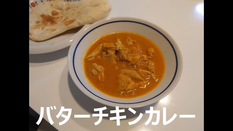 子供もパクパク食べれる！バターチキンカレー★