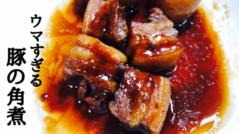 【炊飯器レシピ】本当は教えたくないトロける豚の角煮の作り方！