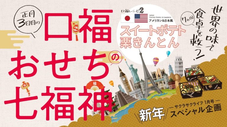1月号（Vol.192）巻頭特集 おせち料理を驚きアレンジ!!【part2】