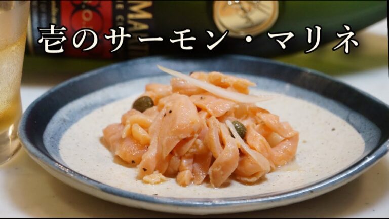 【壱のサーモン・マリネ】そのまま食べても美味しいけど、サンドウィッチの具にしても最高に美味しいマリネができました👍