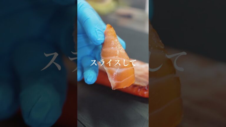 スモークサーモンはこうやって作れ。#shorts #salmon #smoke #サーモン #スモーク #カルパッチョ #サンドウィッチ #燻製 #燻製器