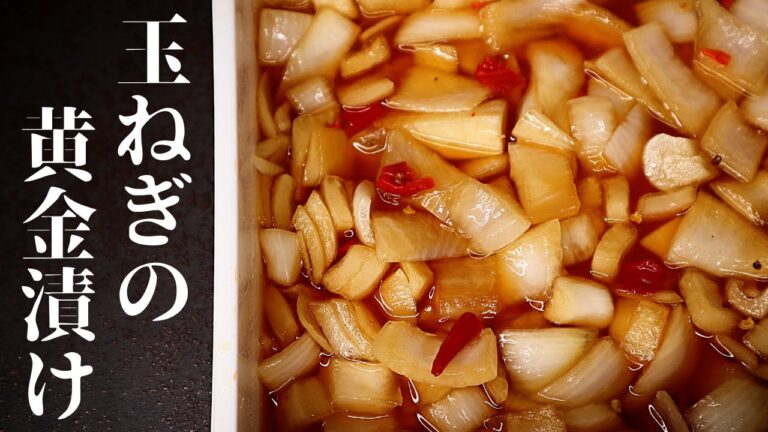 【超ずぼら飯】悶絶する旨さなのでこれだけは試して！『玉ねぎの黄金漬け』の作り方