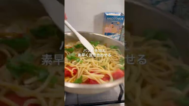トマトパスタの極み【桜エビとバジル香る】旨すぎるパスタ！ #shorts