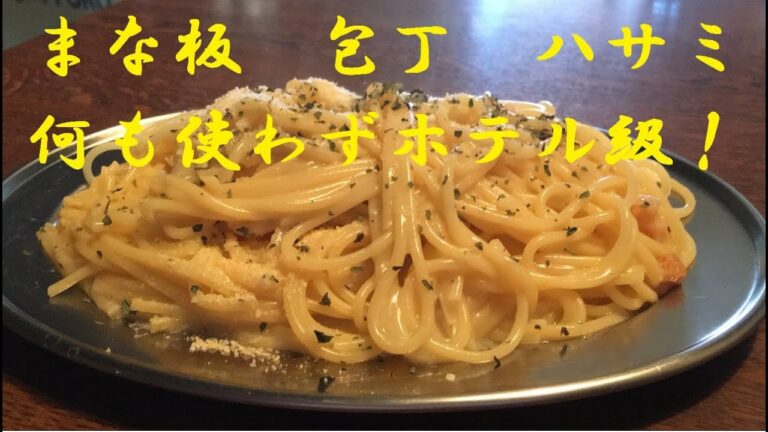 時短【チーズパスタ】作り方★ワンパンで超簡単でビックリ！無限パスタ！食べ過ぎにご注意ください★