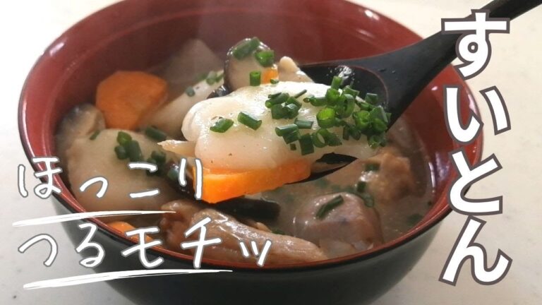 つるモチッ！【すいとん】簡単に作りましょう・グルテンフリー