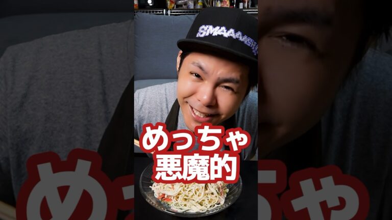 1週間そうめん生活3日目😈食べたら最後、虜になってしまう⁉︎病みつき悪魔のそうめんサラダ #shorts