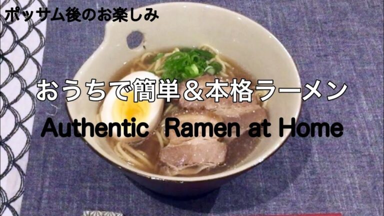 【家で簡単にできる】ラーメンの作り方