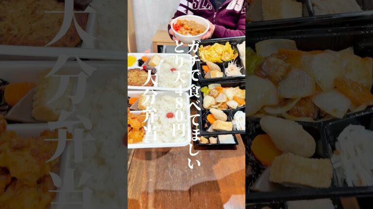 【大分グルメ】トトロ発見！ガチで食べてほしいとり天弁当480円！#oita #lunch #japanesefood