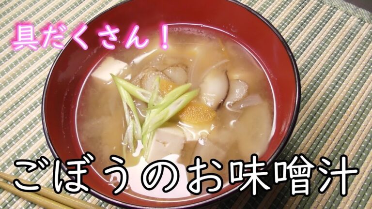 冷蔵庫の整理をしました【ごぼうの味噌汁】