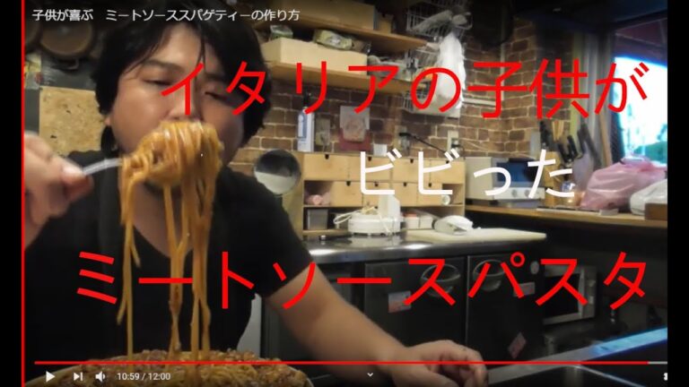 子供が喜ぶ　ミートソーススパゲティーの作り方　ボロネーゼ　ラグーパスタ