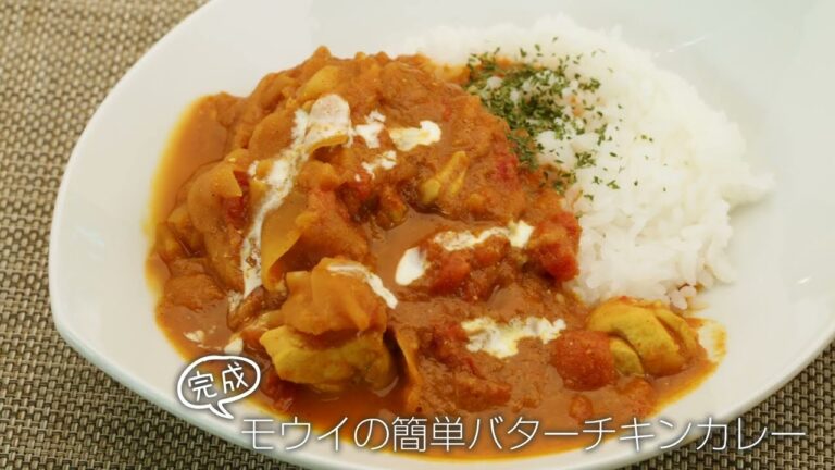 モウイの簡単バターチキンカレー【らくらくクッキング】/ウィン♪ウィン♪ 2022年8月27日放送