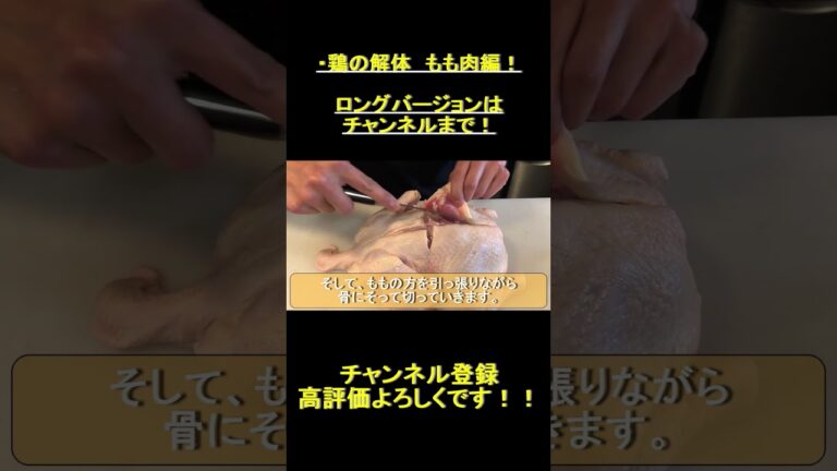 丸鶏解体　もも肉編！！