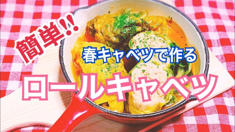 簡単!!春キャベツでロールキャベツ♡