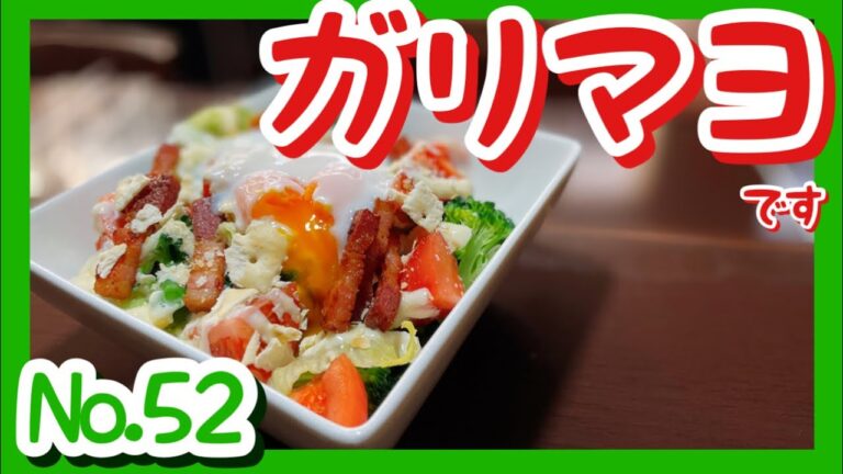 【シーザーサラダ】ガーリックマヨネーズで簡単な作り方。おつまみにも最適。