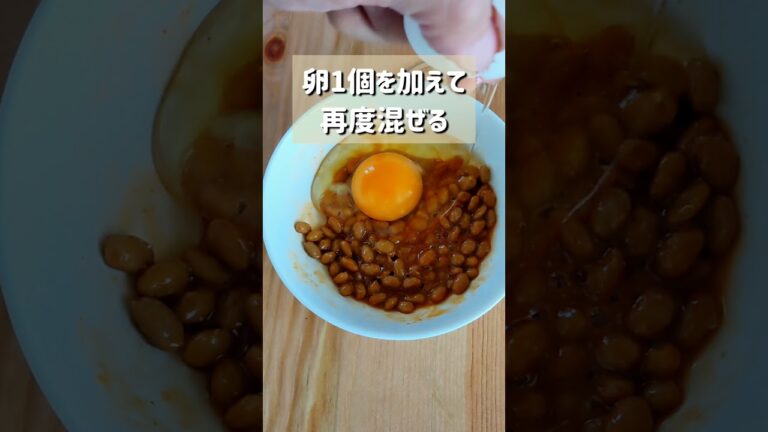 超絶品！ユッケ風なっとう卵かけご飯！