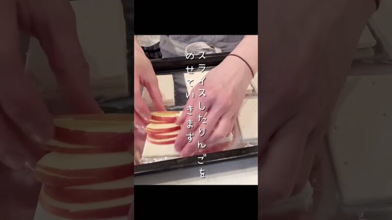 【パイ史上最強】志麻さんの煮込まない簡単アップルパイが美味し過ぎた♪