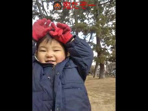 恐い鬼 じわる鬼 節分 鬼 おに 2歳の遊び シーソー 公園 季節の遊び 鬼だぞー言うてます