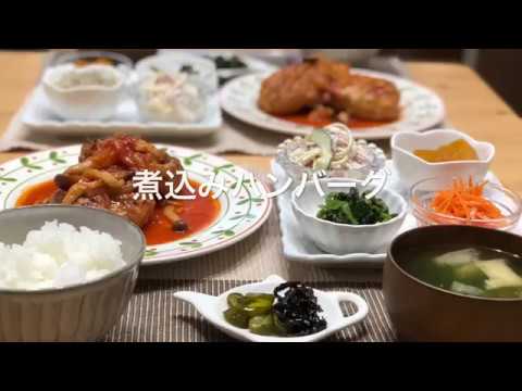 【煮込みハンバーグ】2018/07/10 夕飯