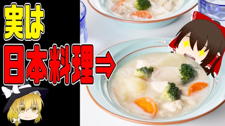【ゆっくり解説】栄養豊富！クリームシチューの栄養について解説！