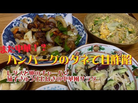 酢豚の素で肉団子の甘酢餡の日