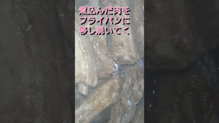 激ウマ柔らかスペアリブ💕💕煮込むだけじゃなくまだ旨くなる魔法使う💪バーナー使って焼き色よっ🤣#簡単おいしい #スペアリブ #バーナー
