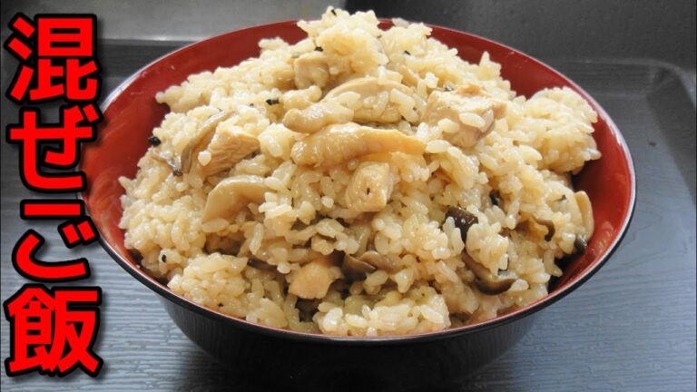 【みんなが作ってる簡単レシピ 】鶏肉とシメジで「混ぜご飯」を作った!  Japanese Mixed Rice