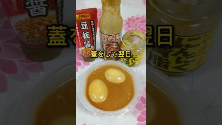 【無限味玉】麻薬卵をこえた【味噌ダレ】ニンニク背脂