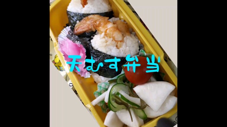【弁当作り】＃short　　＃簡単な天むす弁当　　＃エビ天むす＃テンション上がる弁当