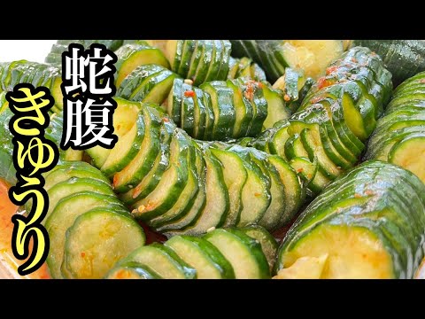 【簡単レシピ】無限にハマる蛇腹きゅうり！漬け込むだけで旨すぎる