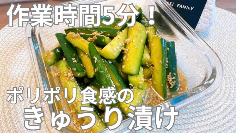 【きゅうりレシピ】ポリポリ食感のきゅうり漬け