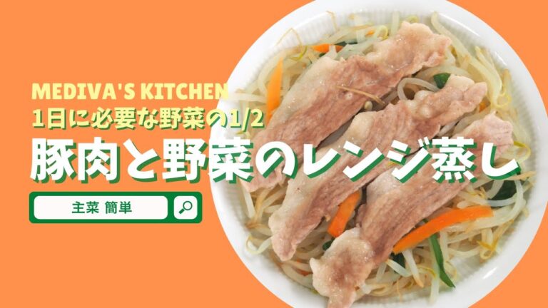 【包丁いらず】【野菜たっぷり】豚肉と野菜のレンジ蒸し