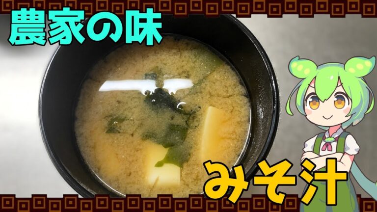 【料理の基本】簡単な味噌汁（豆腐とわかめ）の作り方【ずんだもん実況】