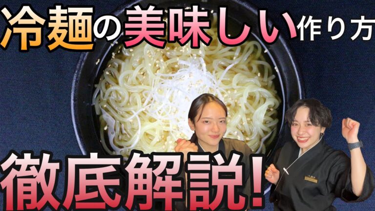 【にくだらけ】美味しい冷麺の作り方！