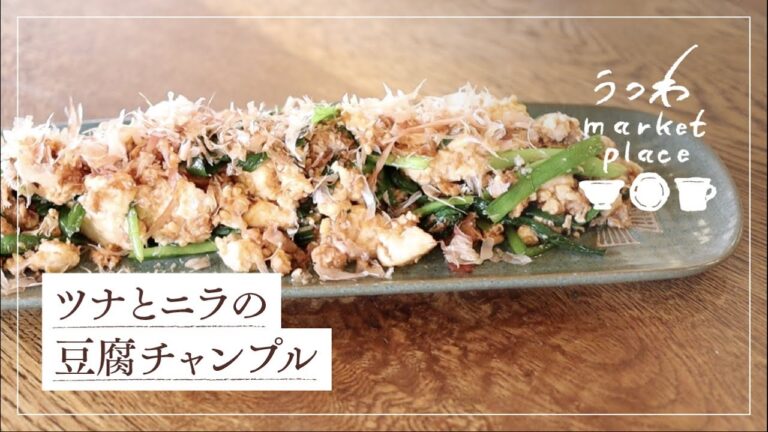 ツナとニラの豆腐チャンプル/簡単炒め物/おかず＆おつまみ