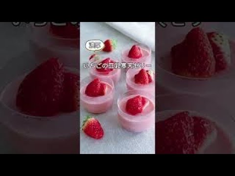 濃厚♡いちごの豆乳寒天ゼリー　＃shorts