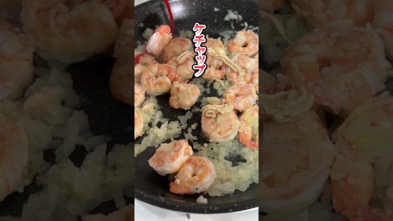 エビとケチャップは間違いない！中華風エビケチャ炒め [#Shorts]