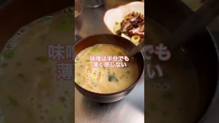 SPICE CHALLENGE【ginger powder】味噌汁の塩分を抑えてジンジャーで体ポカポカ！塩分控えめ、冷え性改善に#shorts