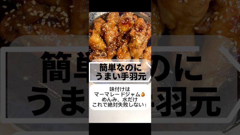 【絶対美味しくできる 味付けはジャム、醤油、水だけ！お肉は味が染み染み、ホロホロ　子供ウケ抜群】#料理#cooking #レシピ#時短#時短レシピ#簡単#簡単レシピ#おすすめ#夜ご飯#shorts