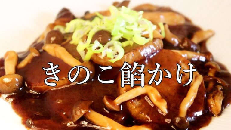 塩大根のきのこ餡かけの作り方