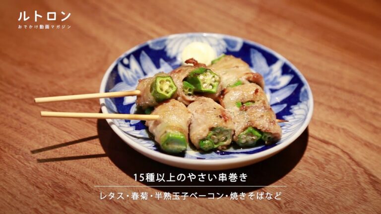 野菜の甘味を豚バラで閉じ込めて。博多の味が難波に上陸「やさい串焼き なるとや」