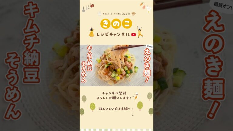 キムチ納豆そうめん