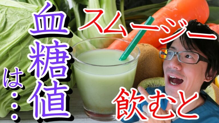 血糖値はバナナスムージーでどうなるのか？吸収率が高まるのか？