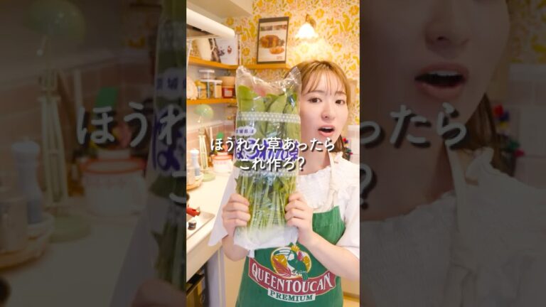 ほうれん草あったらこれ作ろ？