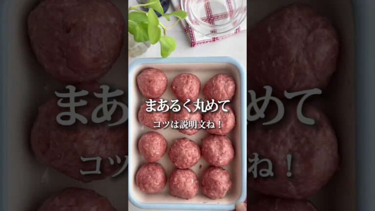 息子弁当に大好評❤️自慢の黒酢肉団子🤩　#shorts  #肉団子　#黒酢　#弁当のおかず　#meatballs #blackvinegar