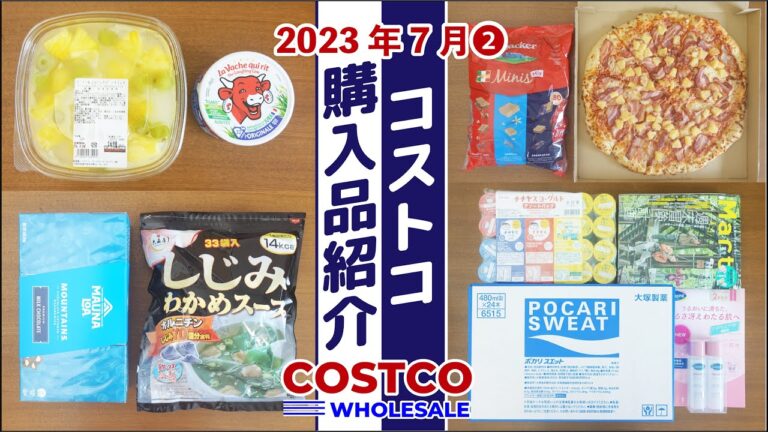 【コストコ】数年悩んだ夏限定ピザを購入！2023年7月2回目の購入品。 開封＆食レポ、保存方法など詳しく紹介します！