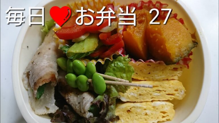 毎日❤️お弁当 27  アスパラの豚肉巻き